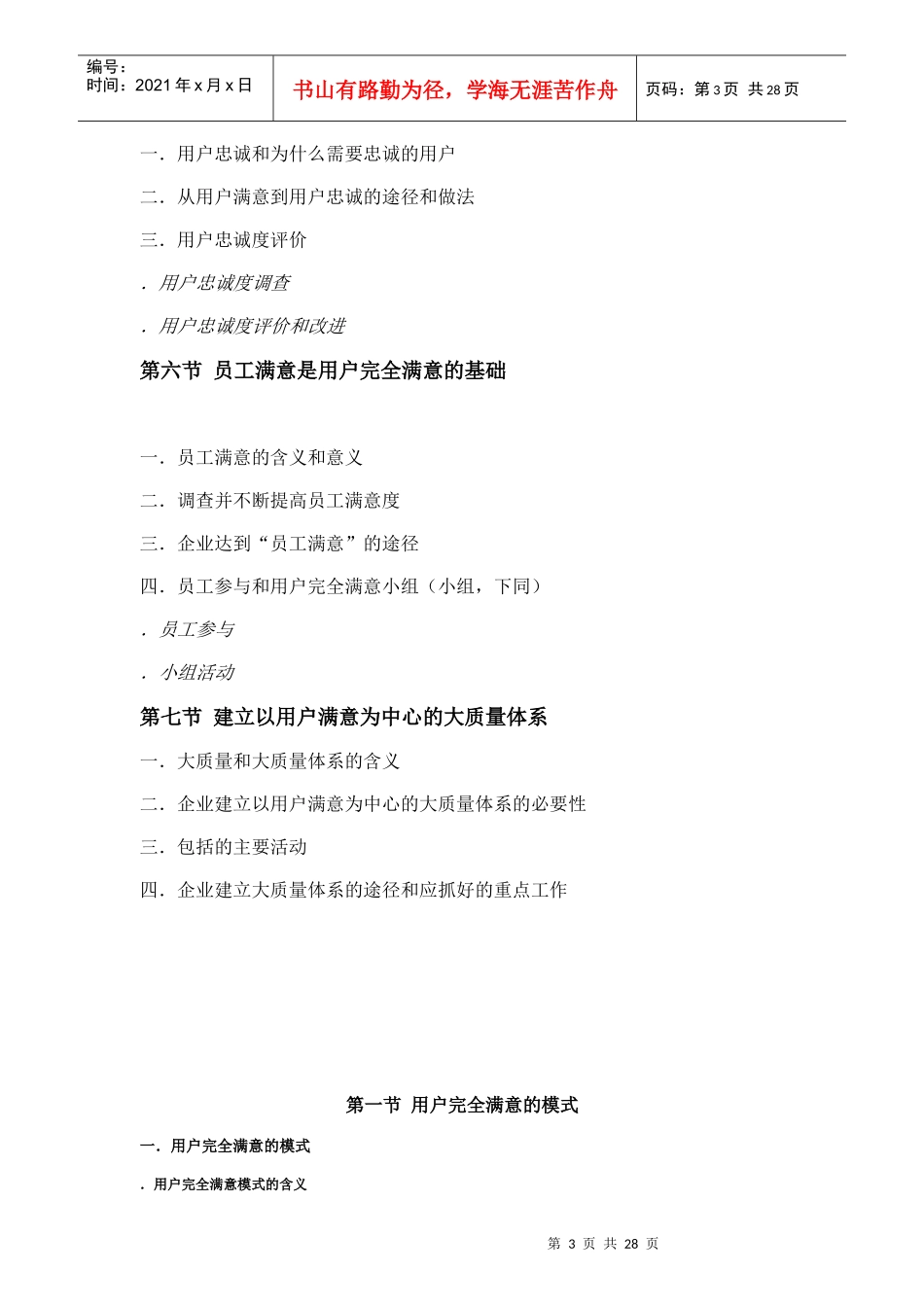 用户完全满意度调研报告_第3页