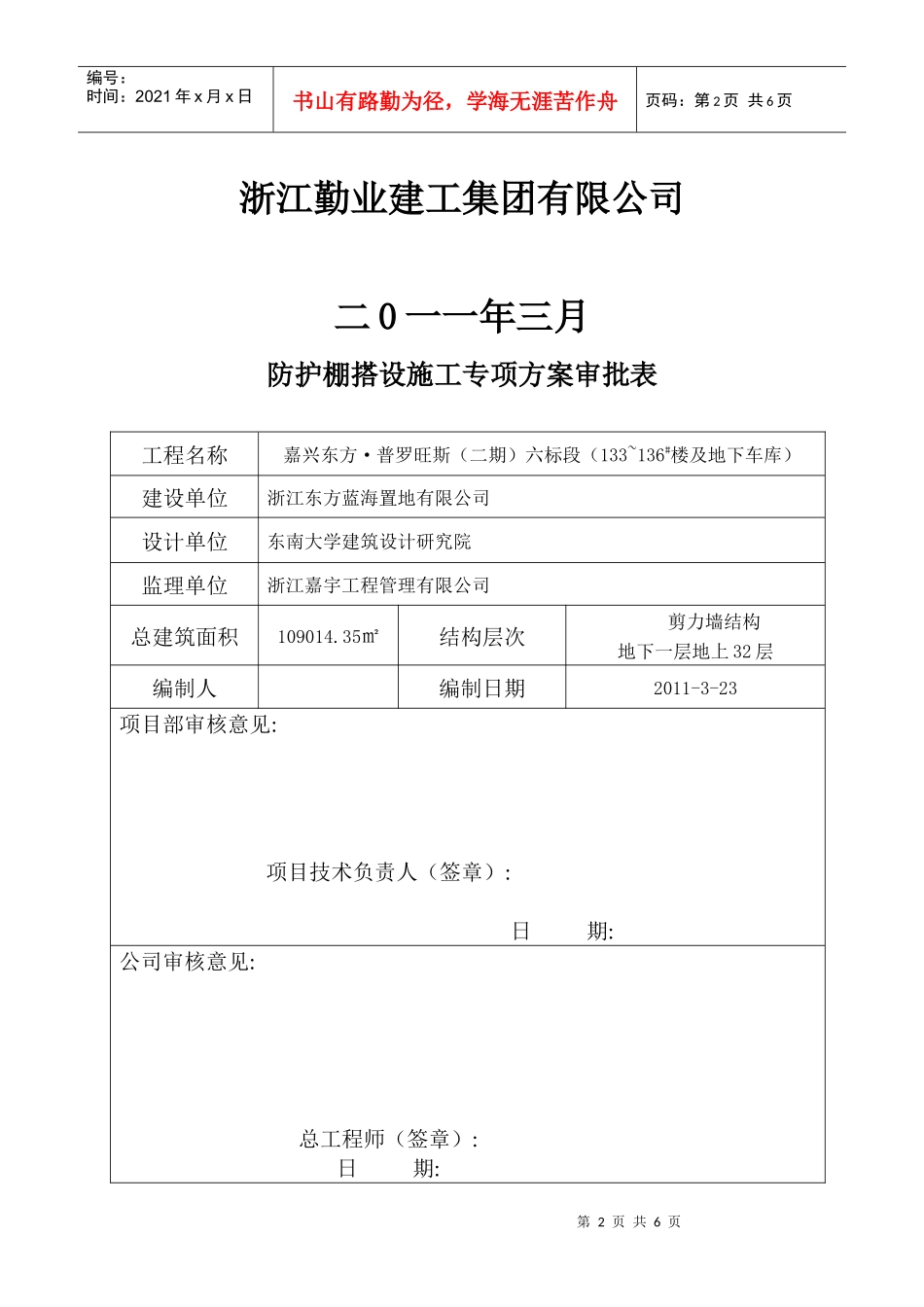 防护棚搭设施工专项方案_第2页