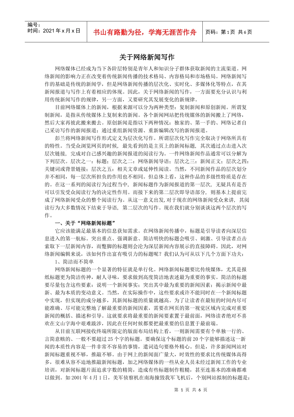 网络新闻写作_第1页