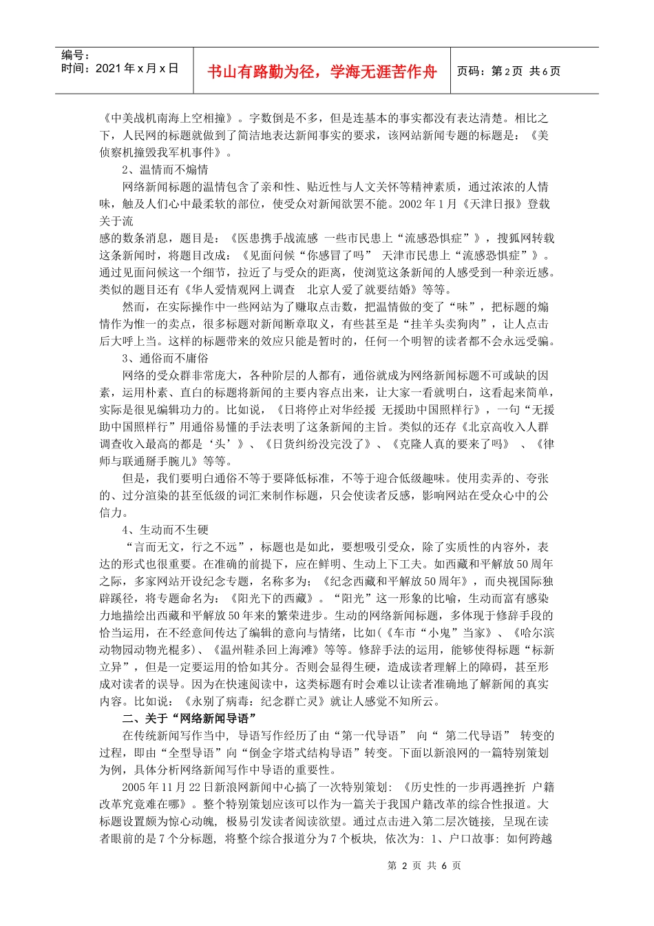 网络新闻写作_第2页