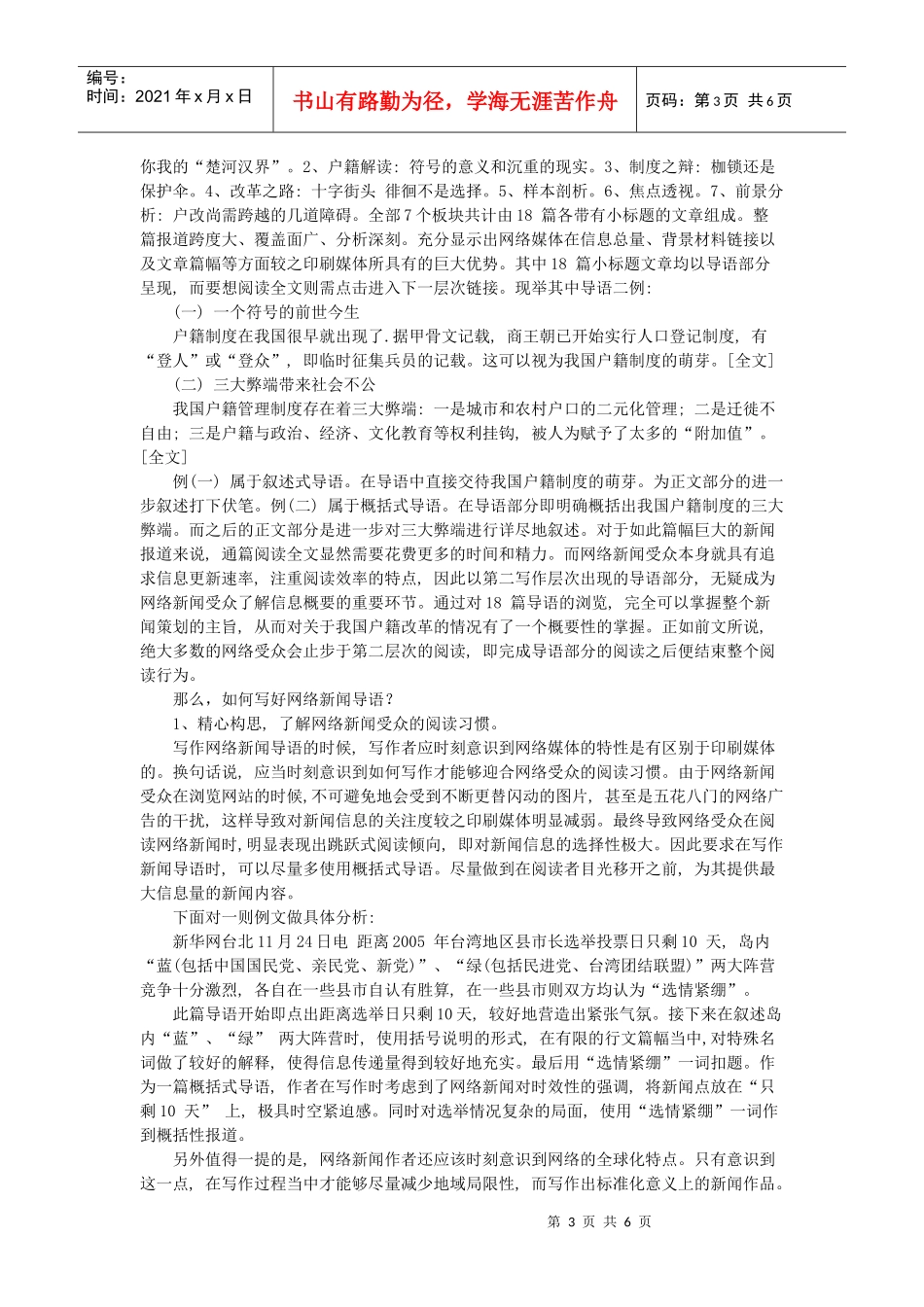网络新闻写作_第3页
