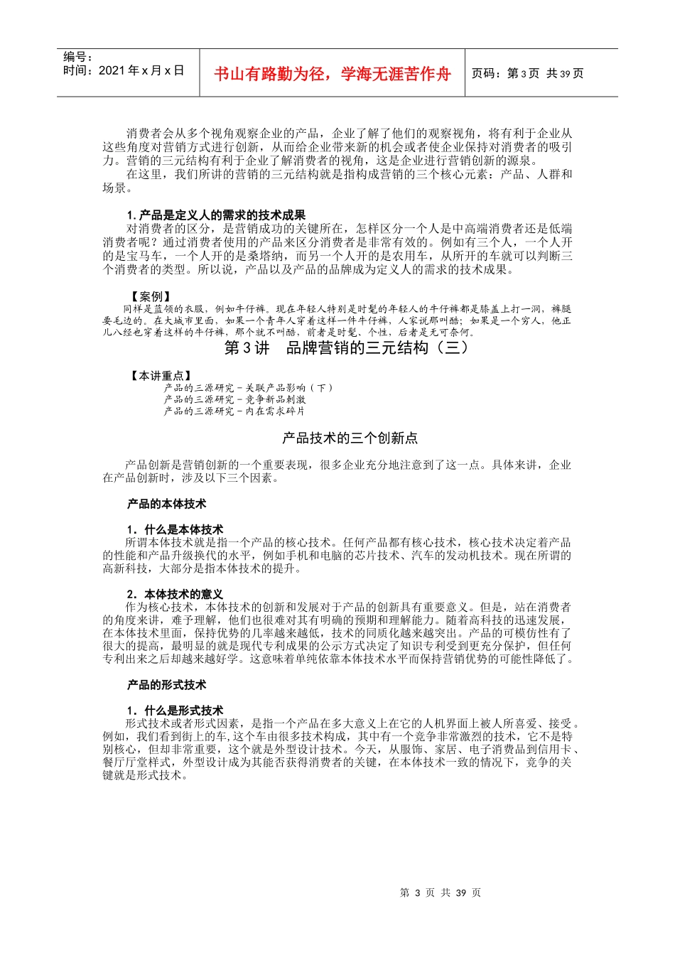 营销思维突破与实践-课程讲义_第3页