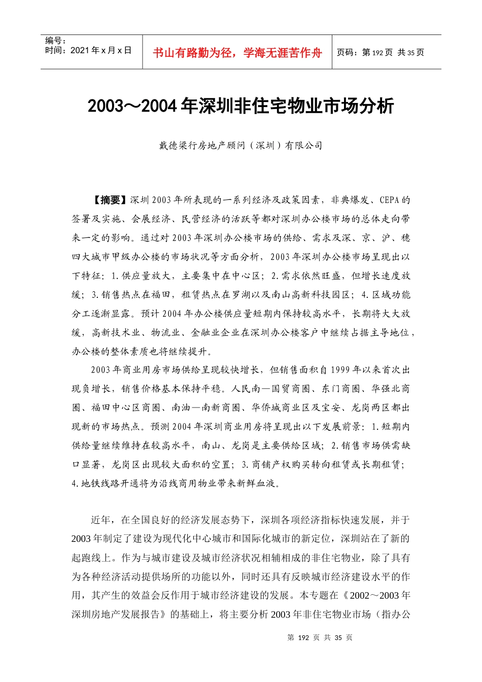 深圳市非住宅物业市场分析_第1页