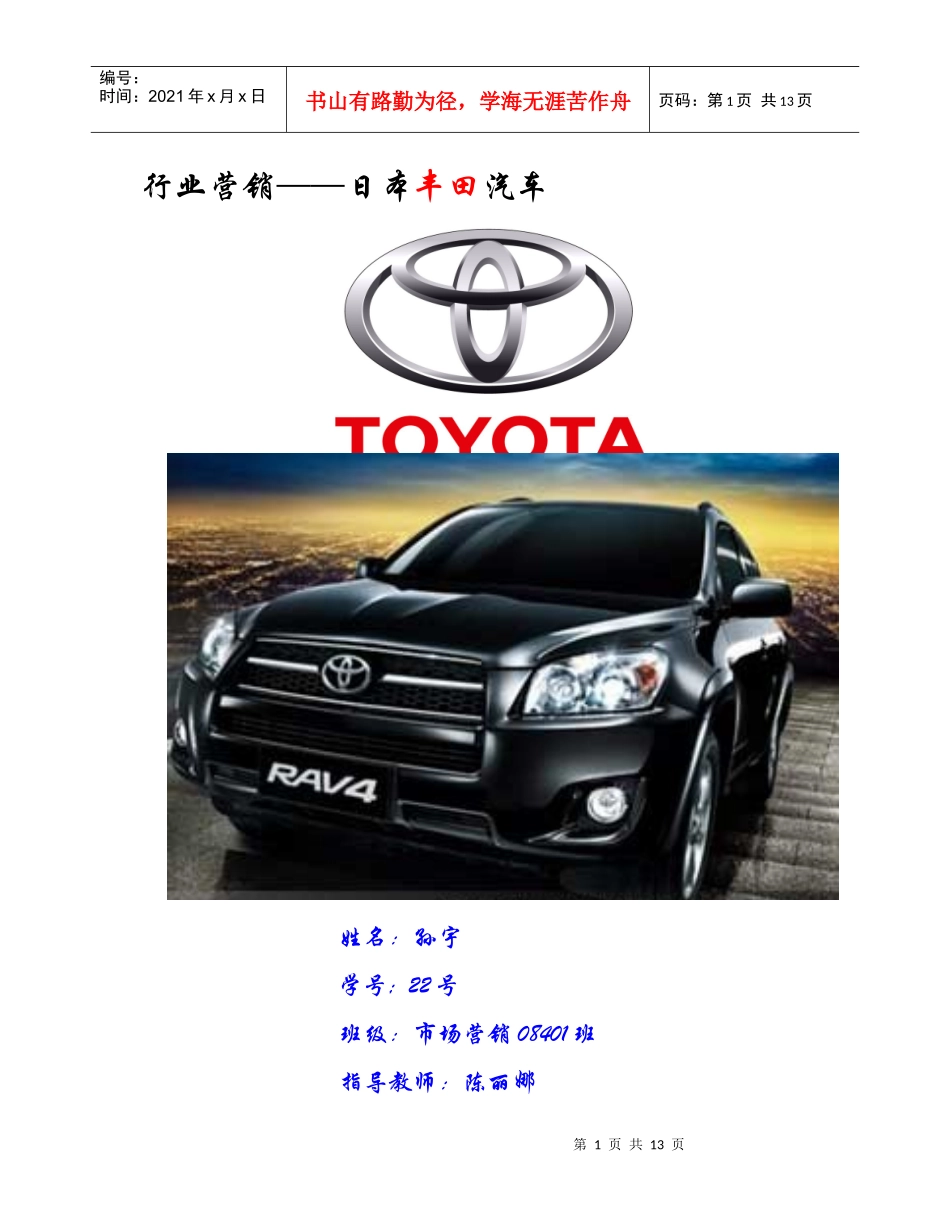 行业营销——日本车_第1页