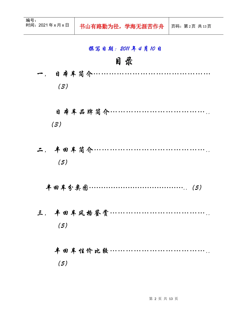 行业营销——日本车_第2页