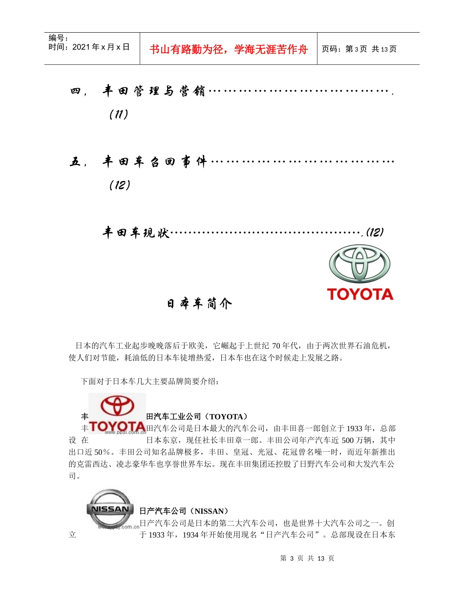 行业营销——日本车_第3页