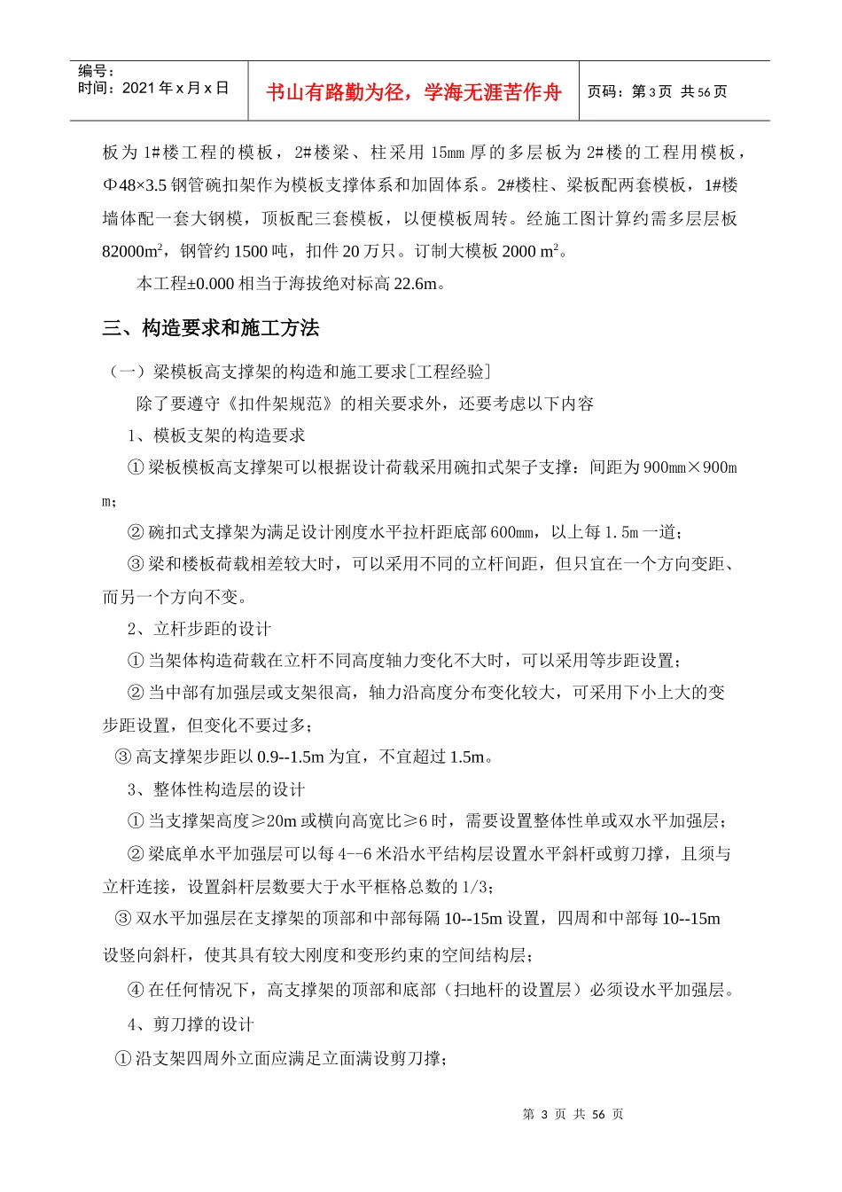 模板搭拆专项施工方案改后_第3页