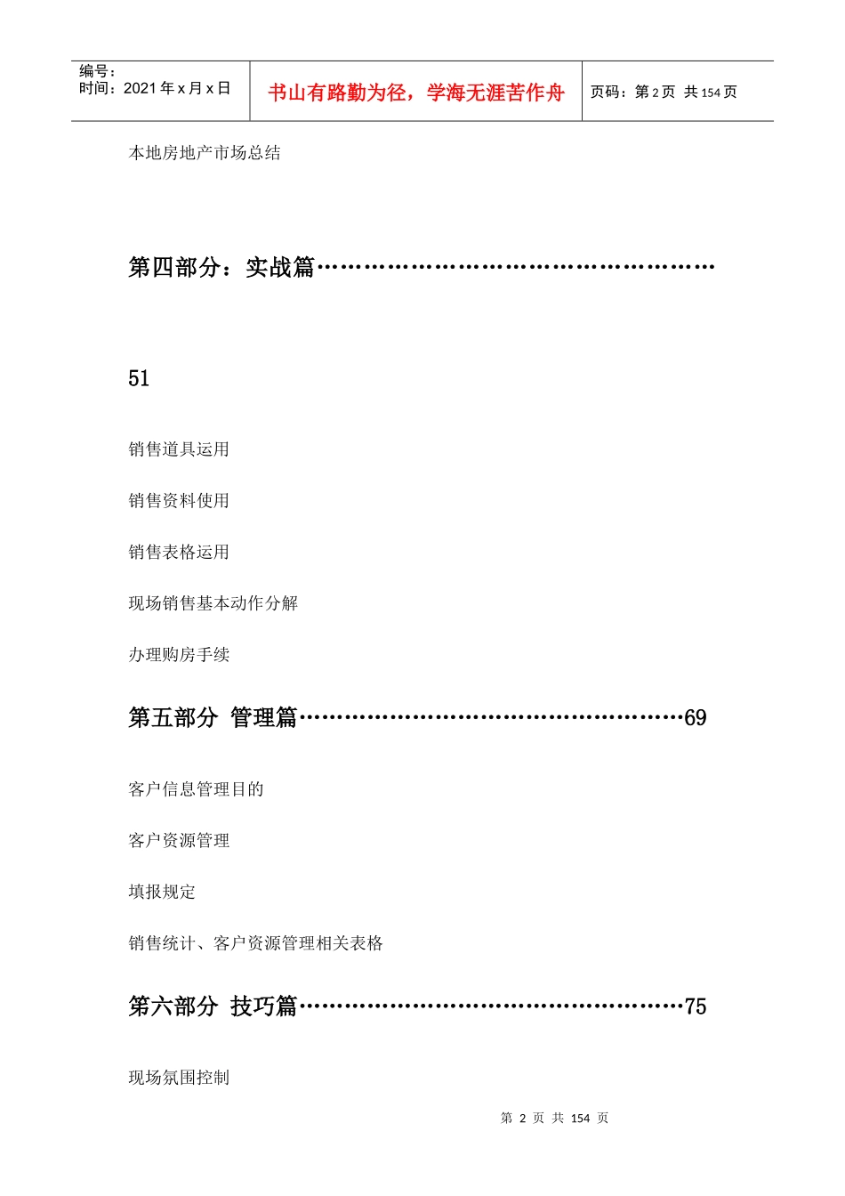某房地产公司销售培训教材_第2页