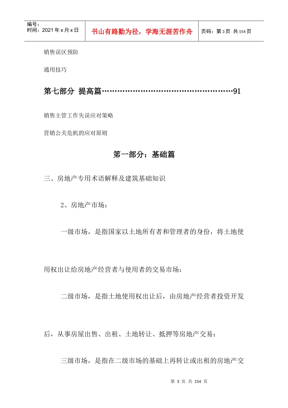 某房地产公司销售培训教材_第3页