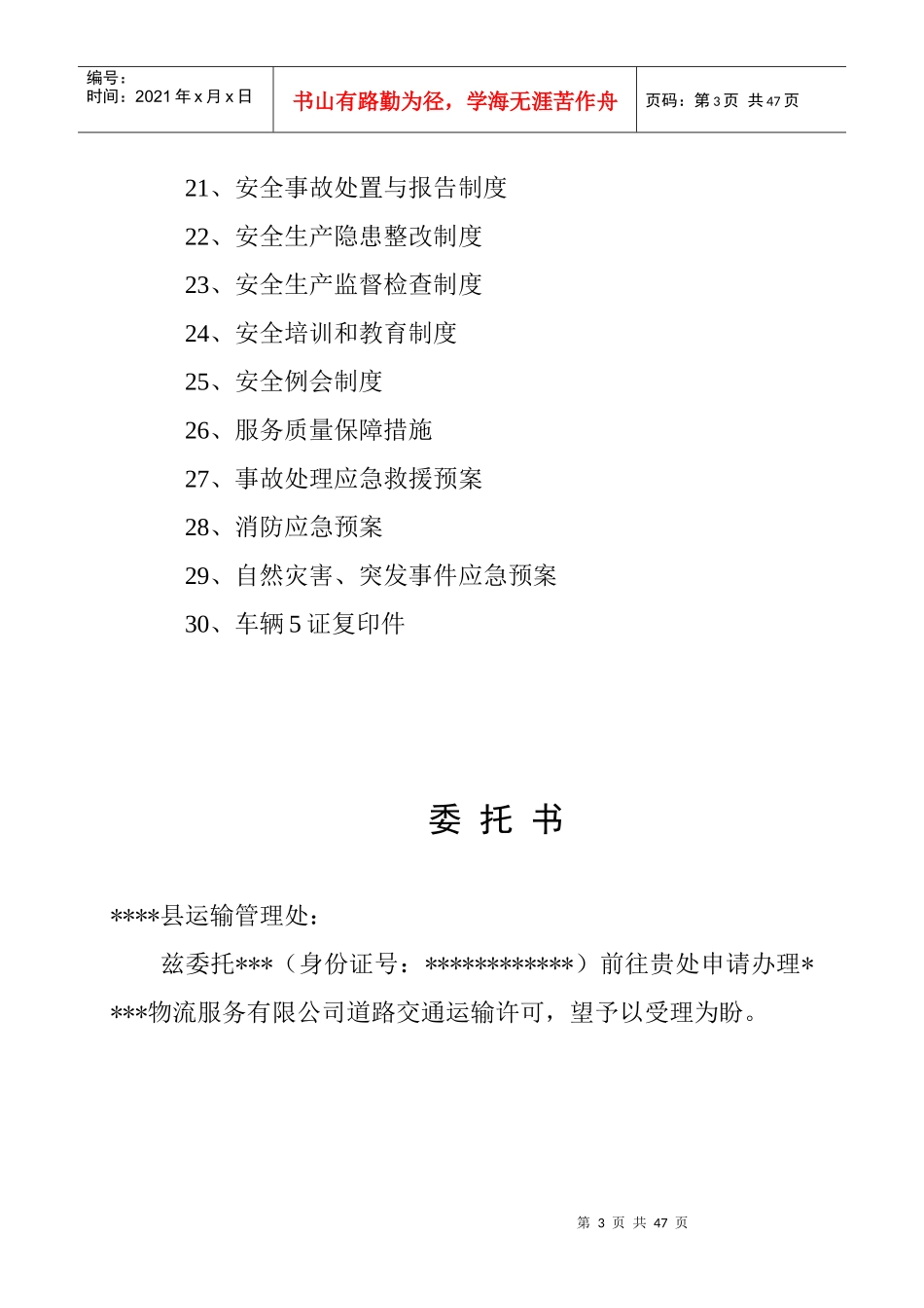 物流服务有限公司道路货物运输经营申请材料_第3页