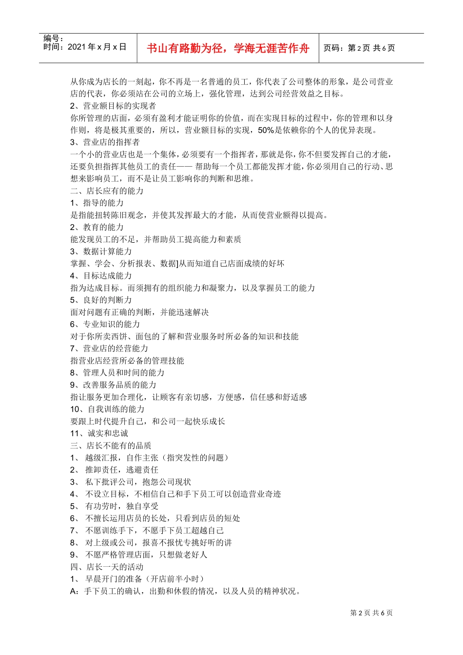 超市店长工作标准手册_第2页