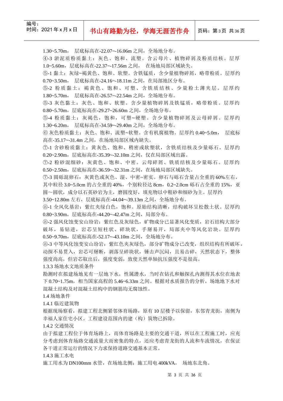 浙江凯喜雅大厦地下连续墙工程施工方案_第3页