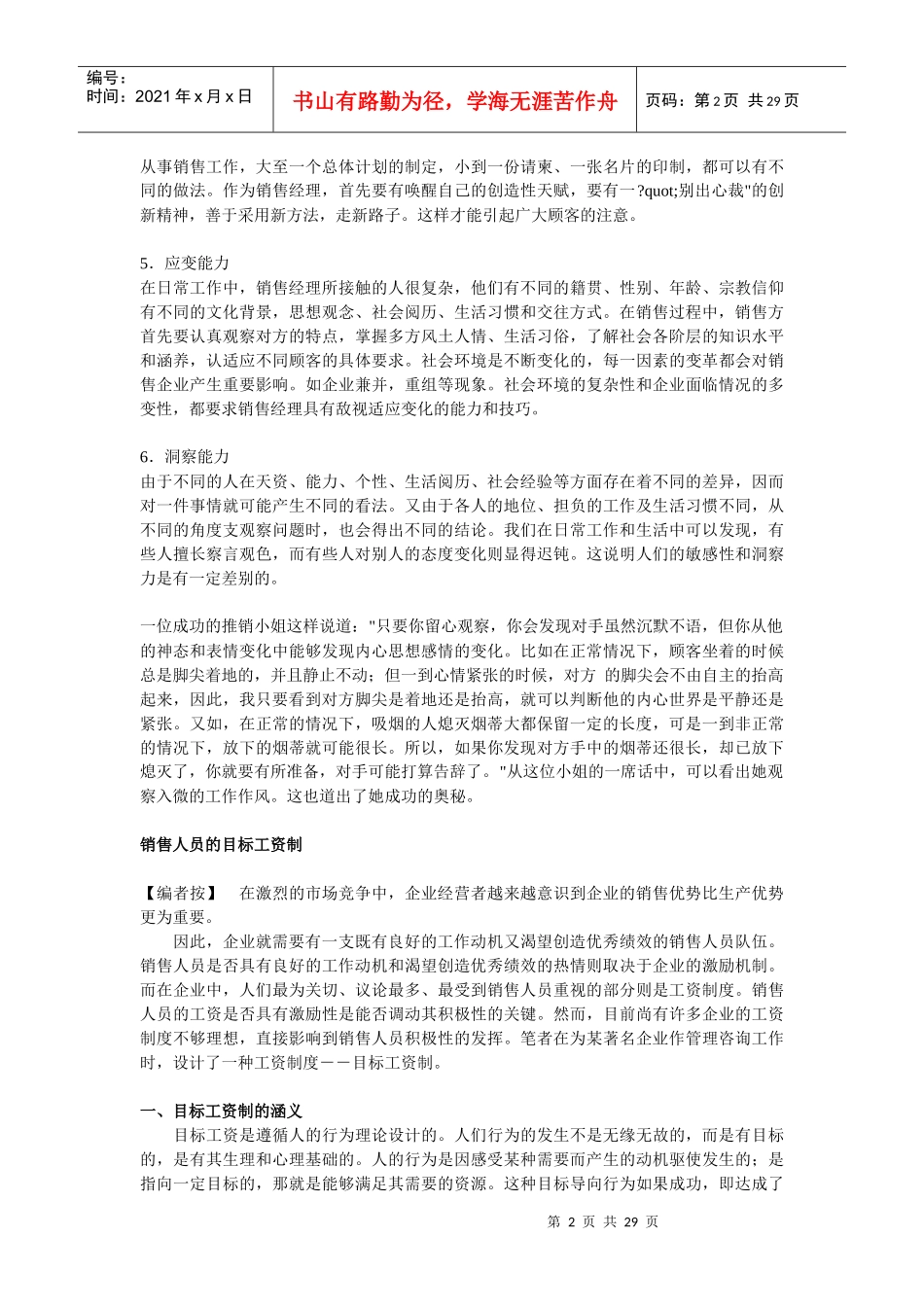 销售经理必备的六种能力_第2页