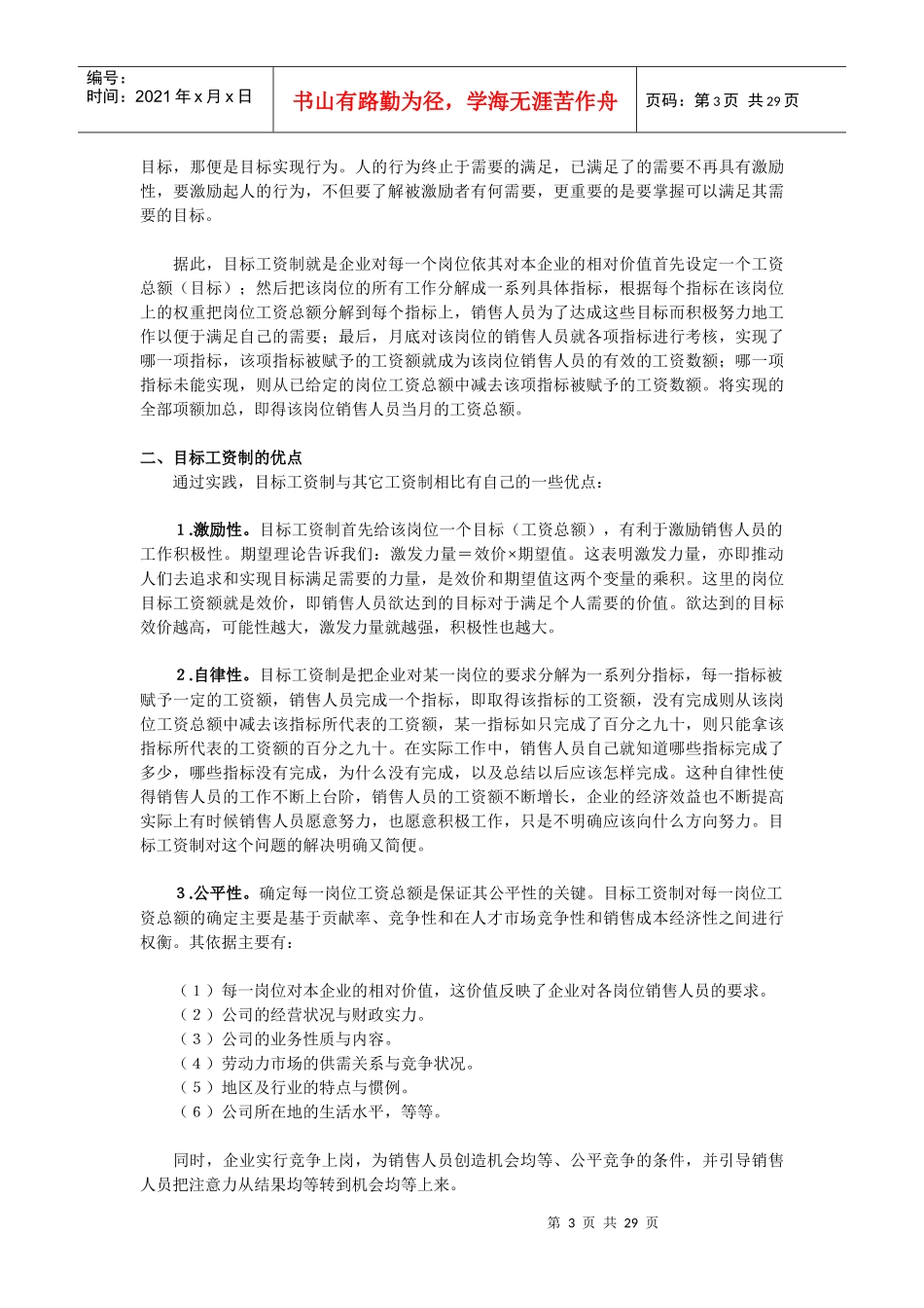 销售经理必备的六种能力_第3页