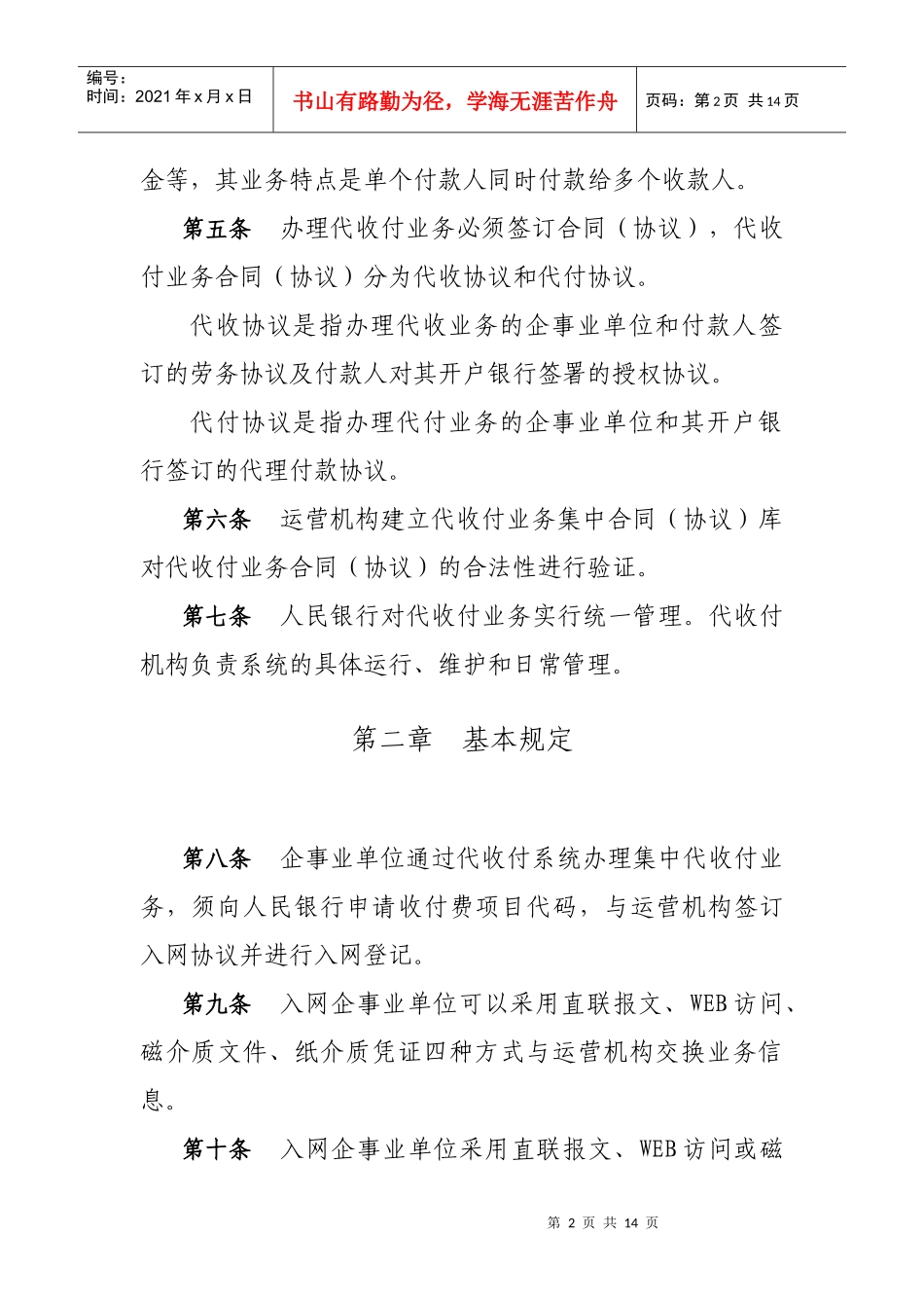 集中代收付系统业务处理办法(征求意见稿)_第2页