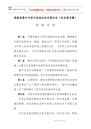集中代收付系统业务处理办法(征求意见稿)