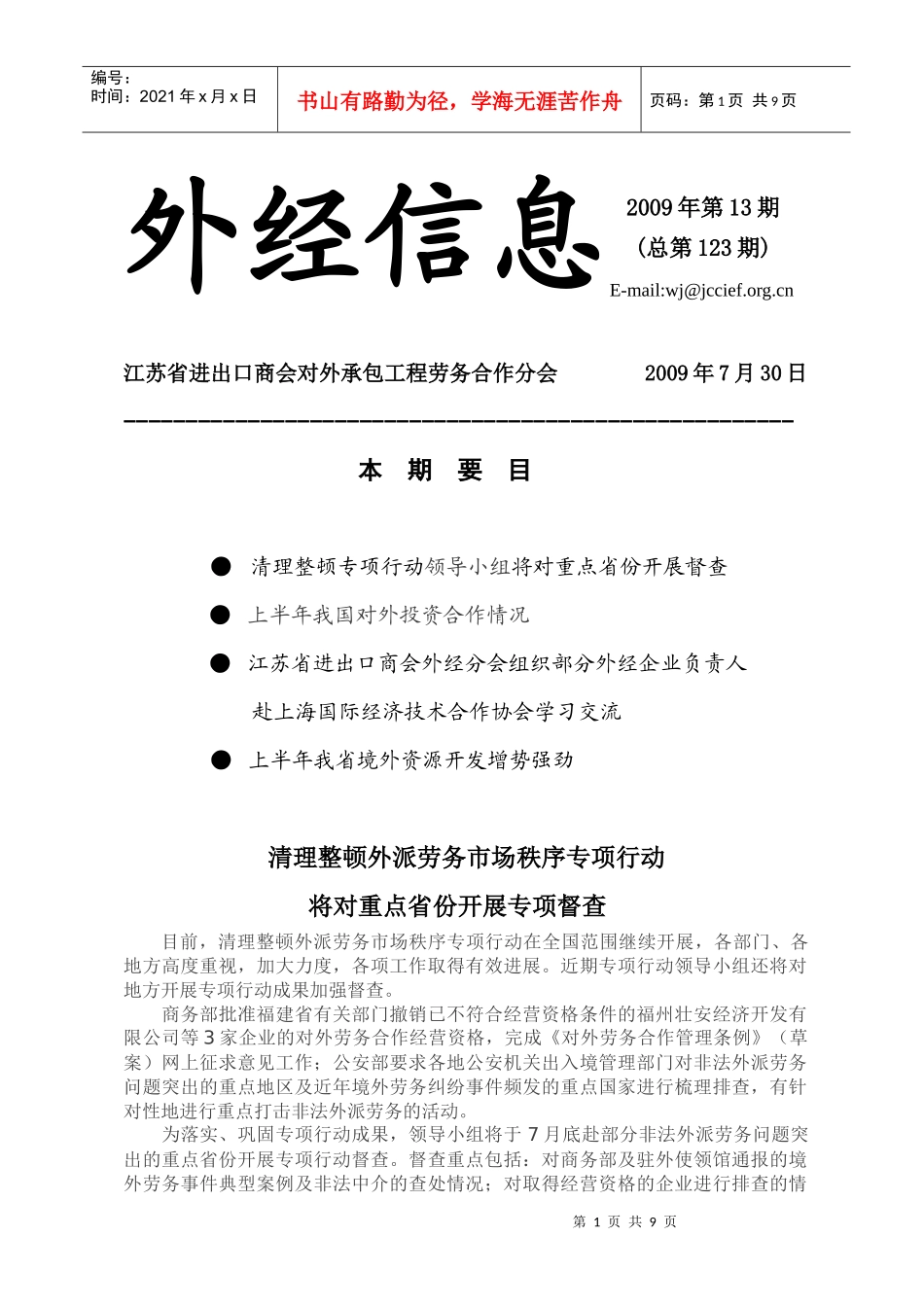 附件下载-江苏省进出口商会_第1页