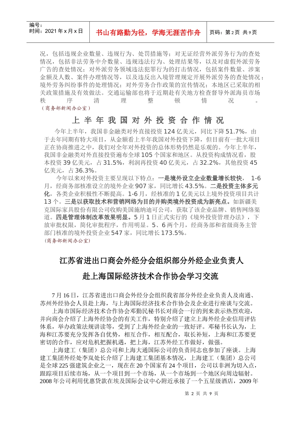 附件下载-江苏省进出口商会_第2页