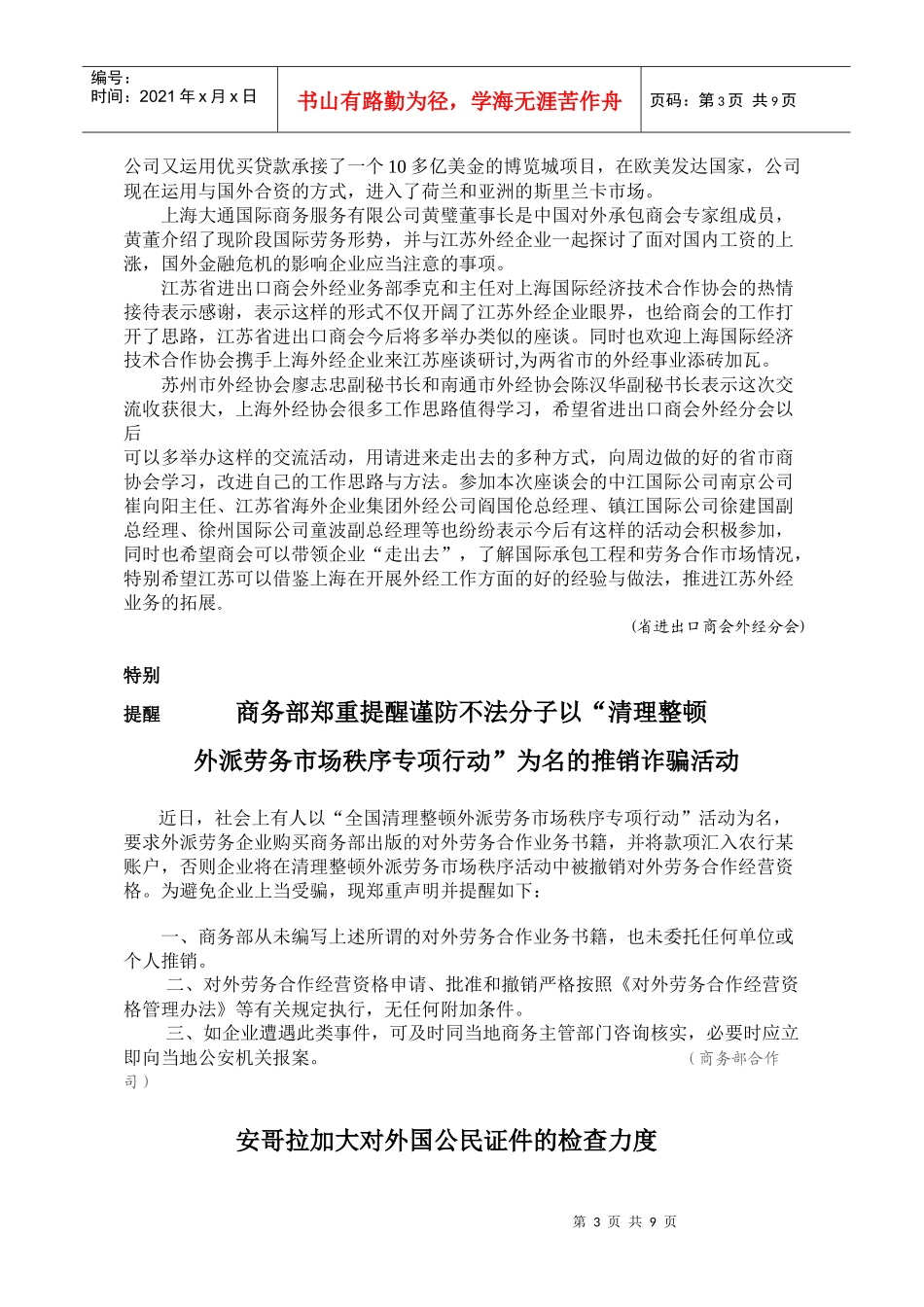 附件下载-江苏省进出口商会_第3页