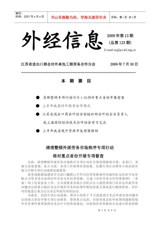 附件下载-江苏省进出口商会