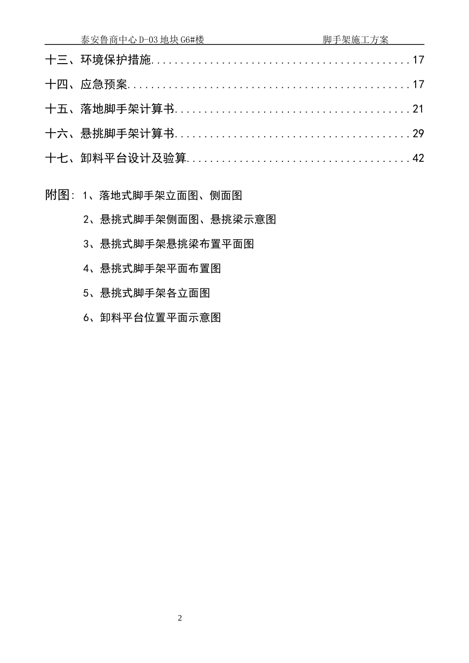 泰安鲁商中心D_03地块G6楼脚手架施工方案_第3页