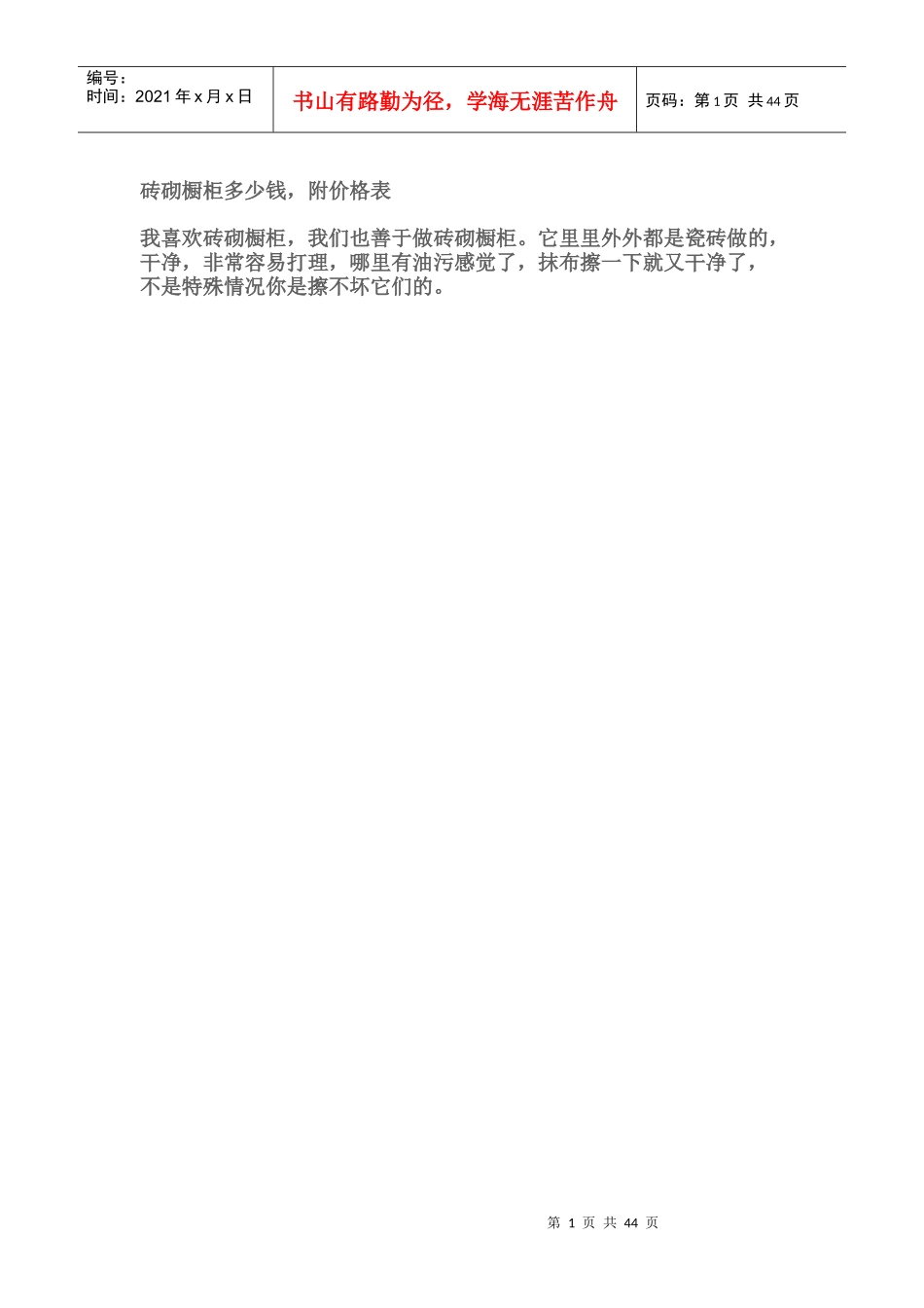 砖砌橱柜多少钱(附价格表)_第1页