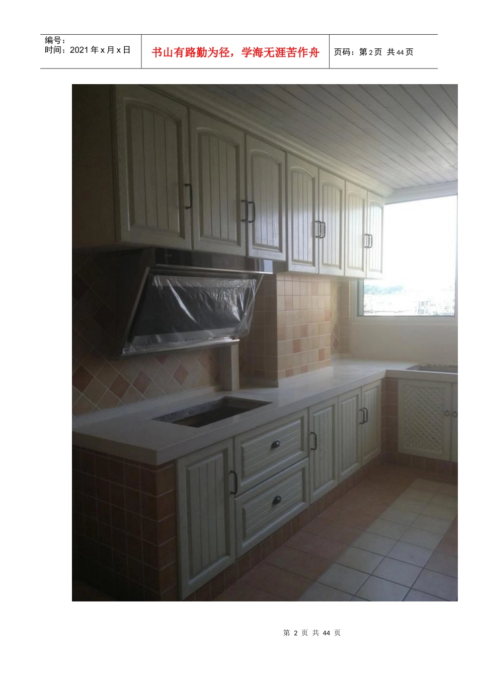 砖砌橱柜多少钱(附价格表)_第2页