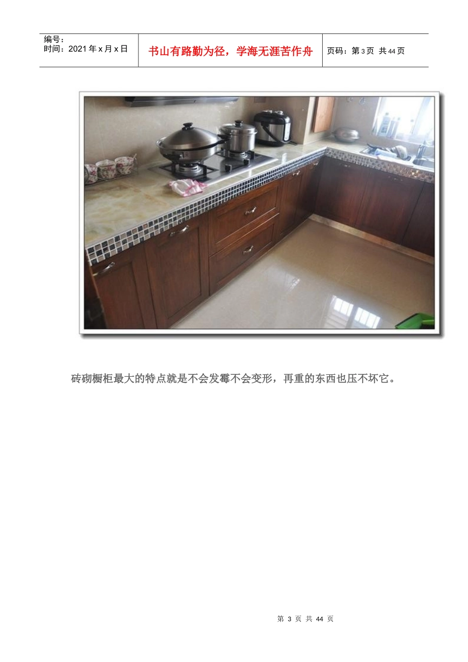 砖砌橱柜多少钱(附价格表)_第3页