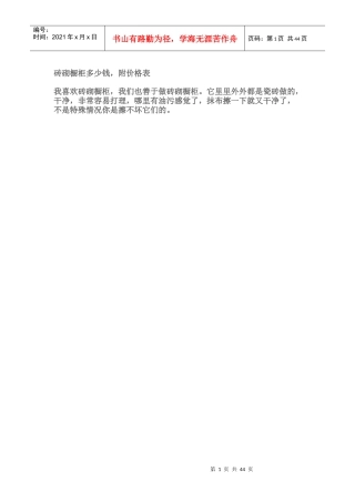 砖砌橱柜多少钱(附价格表)