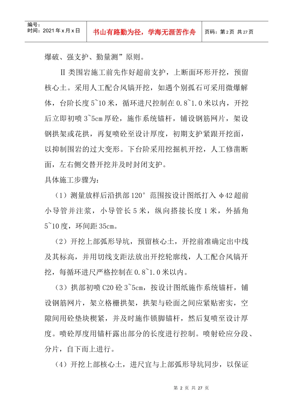 洞身开挖施工方案(分部)_第2页