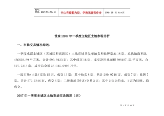 某城区土地市场分析