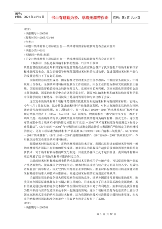纳米材料七项标准出台---纳米材料国家标准新闻发布会在-