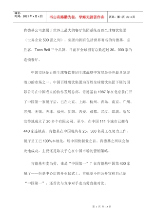 某某叱咤中国市场的营销策略