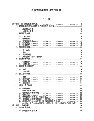 某某现场销售管理