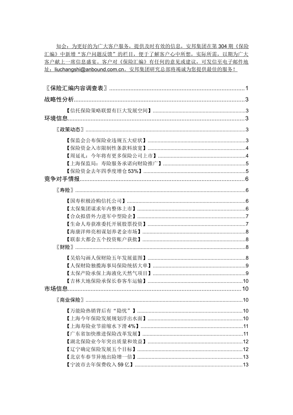 知会为更好的为广大客户服务_第2页
