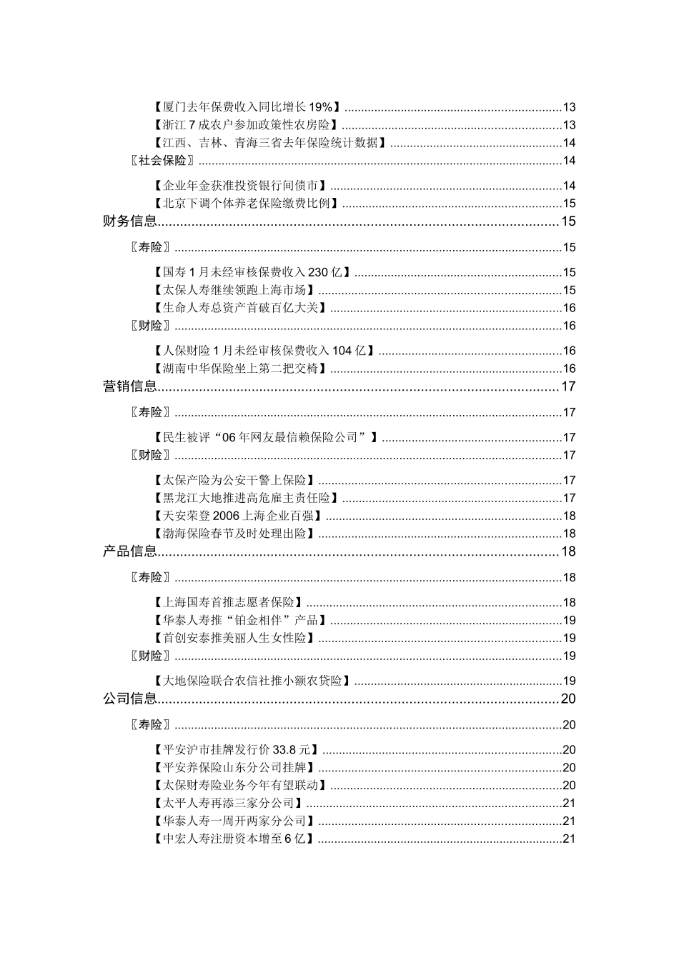 知会为更好的为广大客户服务_第3页