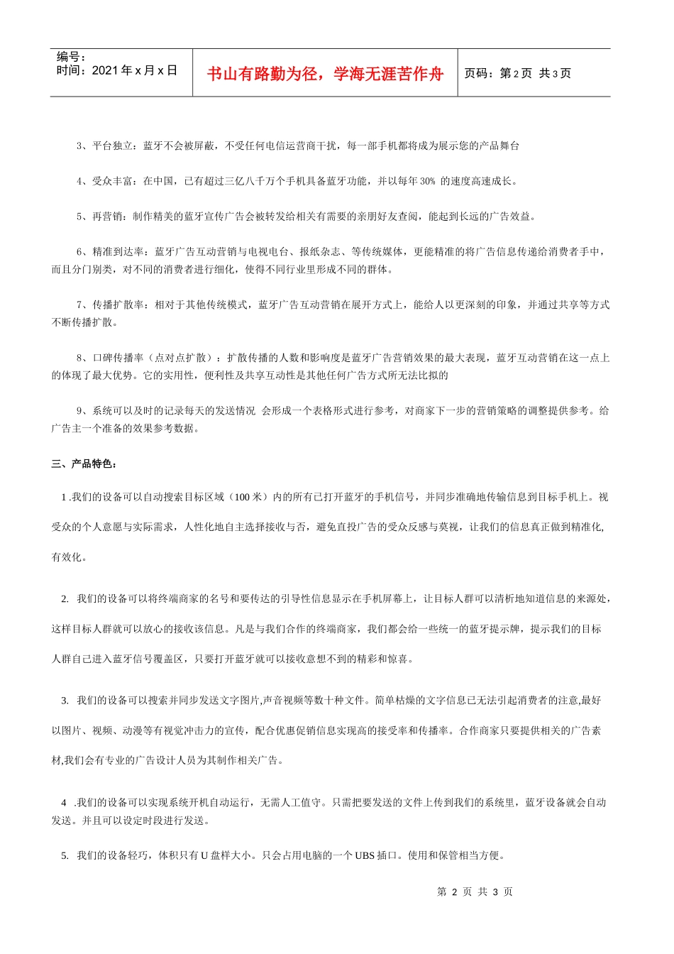 蓝牙小区短信-企业的定位营销利器_第2页