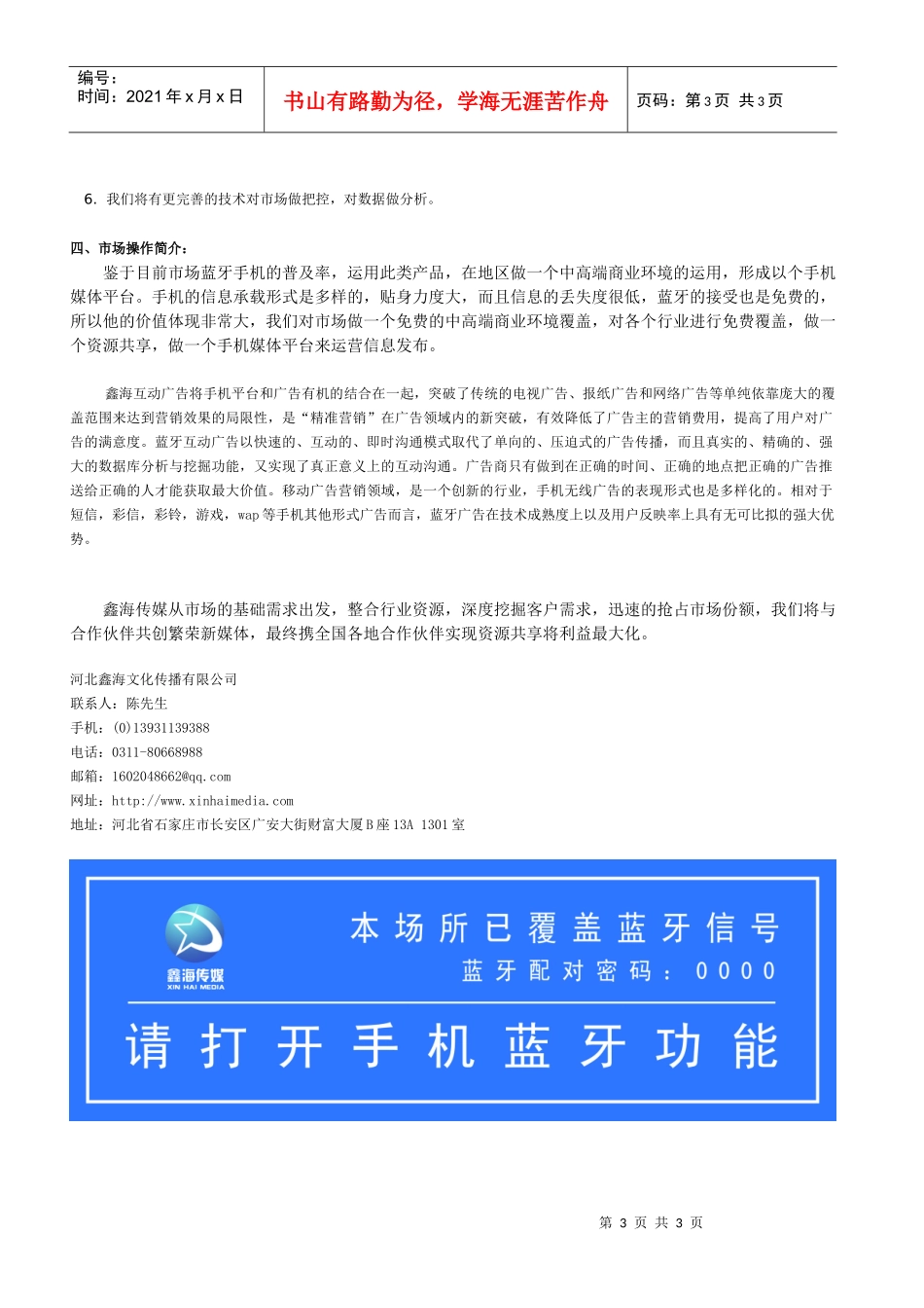 蓝牙小区短信-企业的定位营销利器_第3页