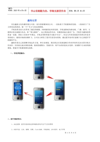 蓝牙小区短信-企业的定位营销利器