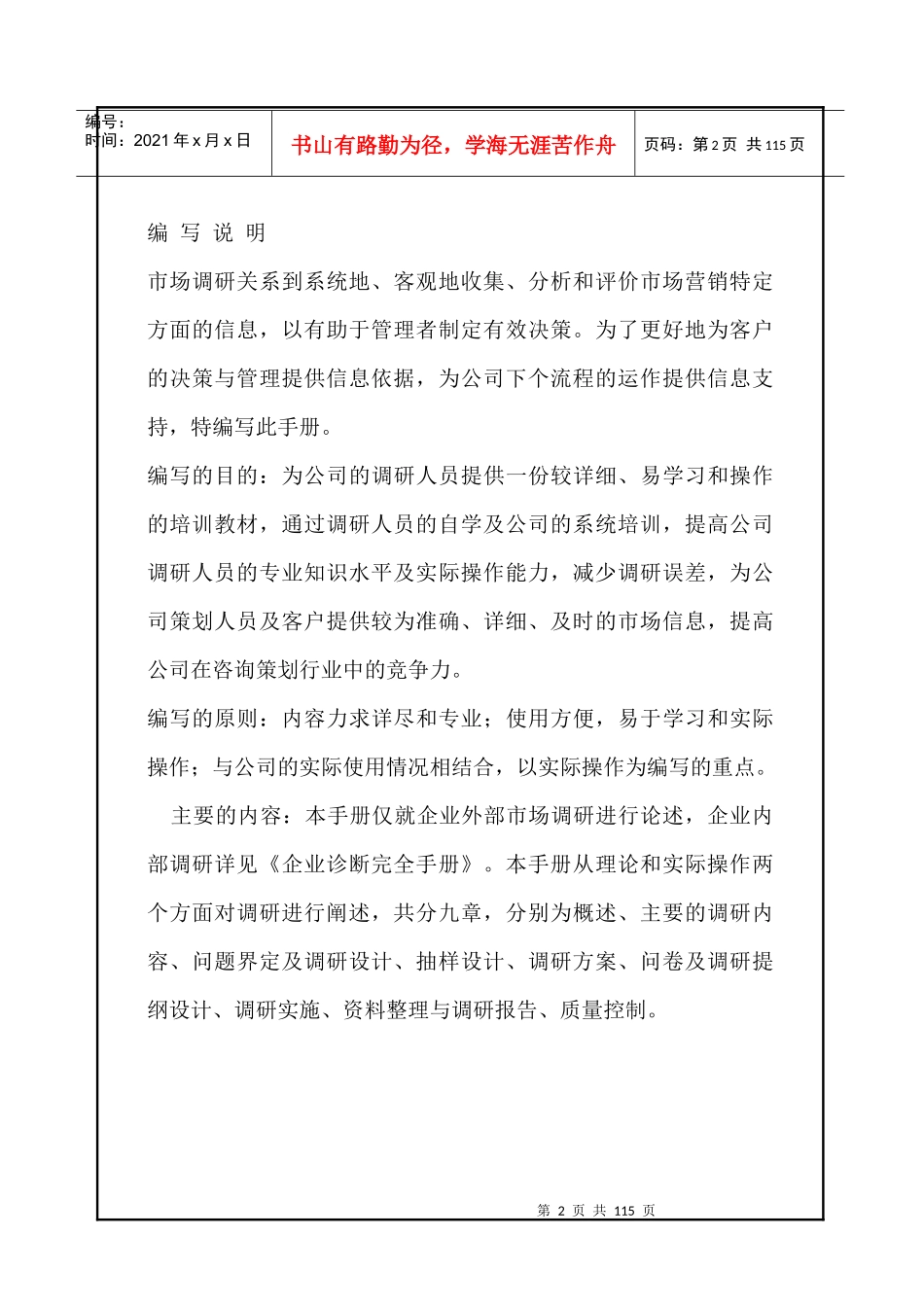 调研宝典--主要的市场调研方_第2页