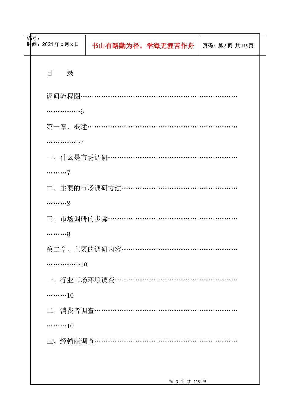 调研宝典--主要的市场调研方_第3页