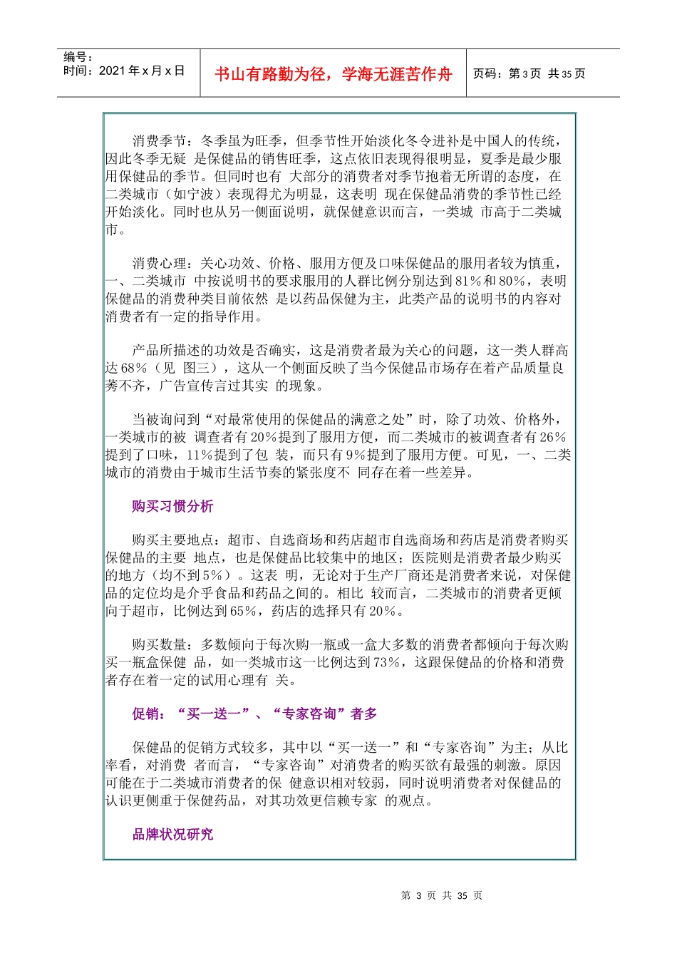 我国保健品市场研究报告_第3页