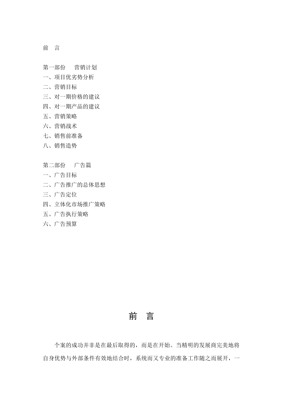 某花园营销推广方案规划书_第2页