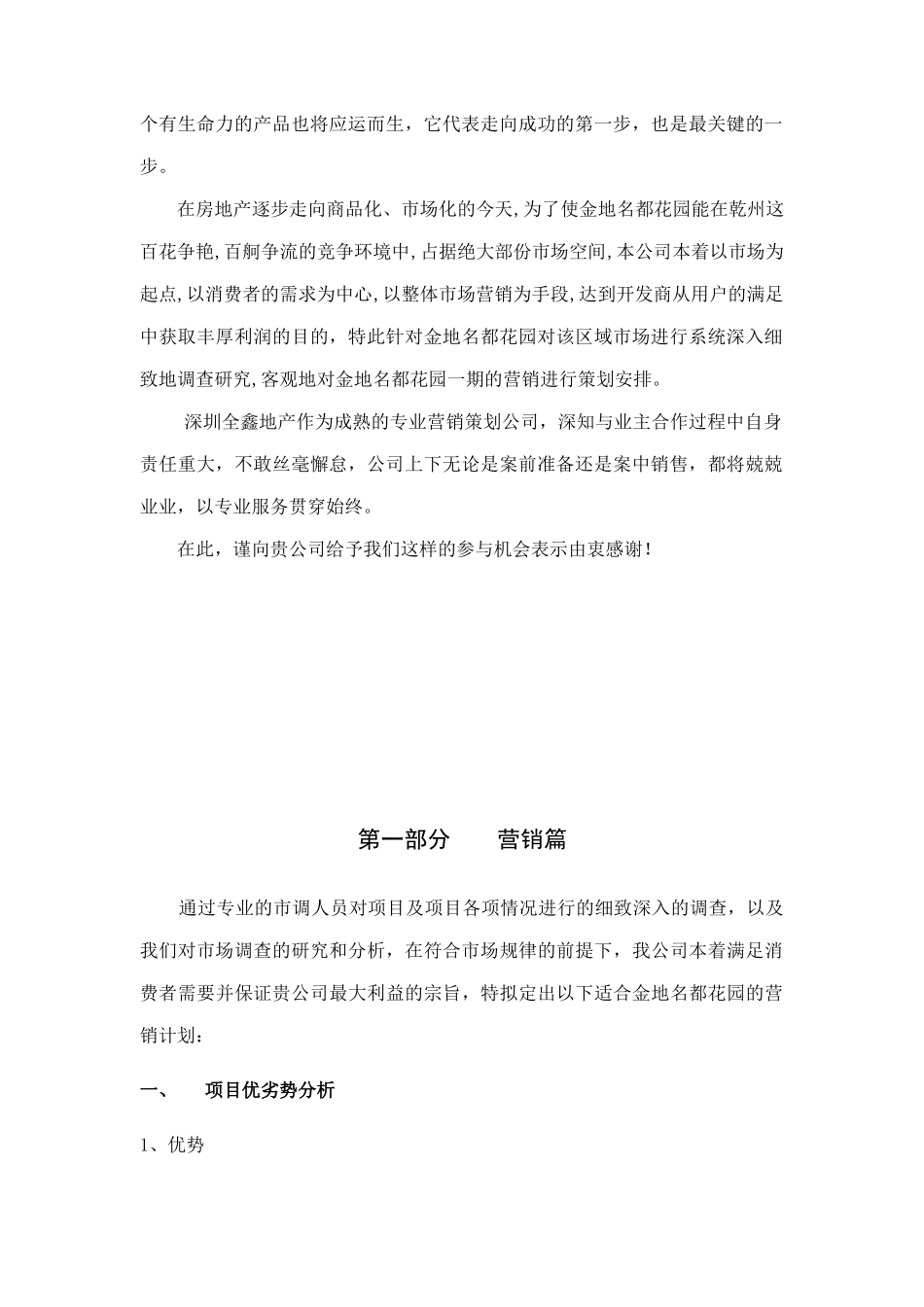 某花园营销推广方案规划书_第3页