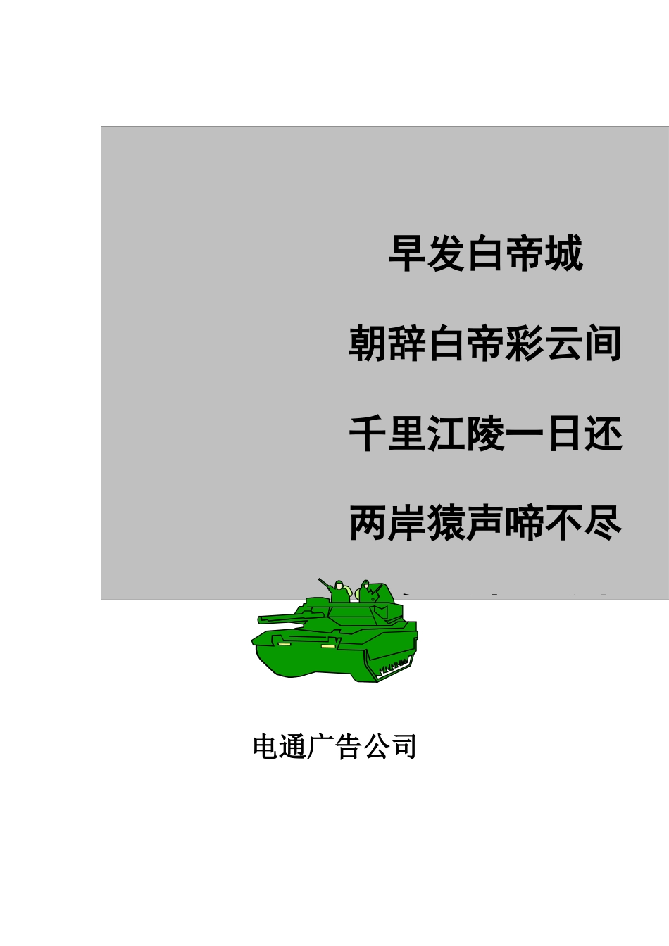 某汽车的广告定位_第1页