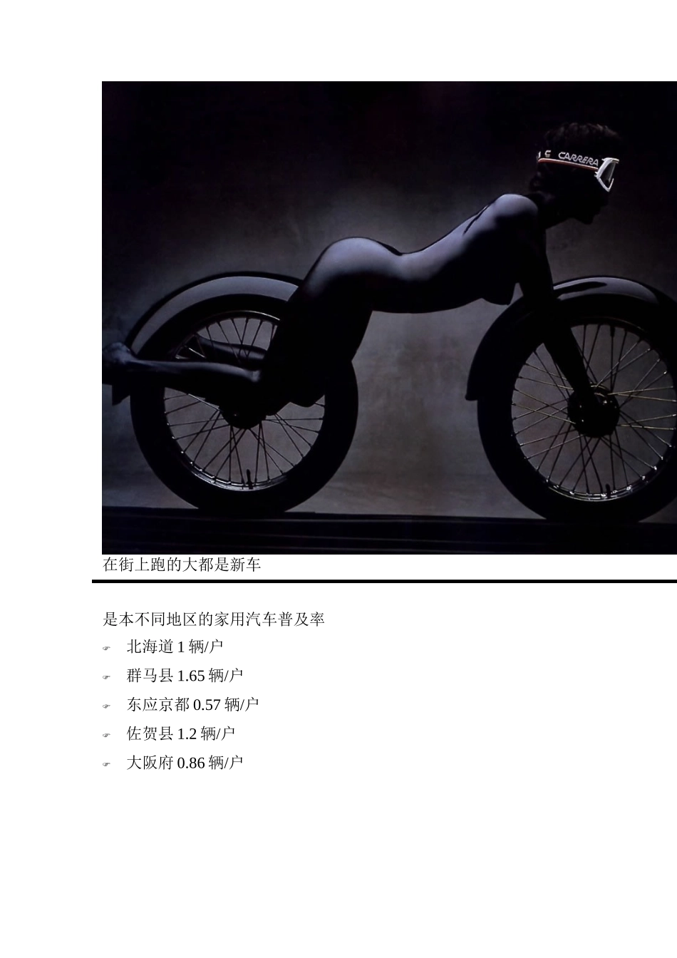 某汽车的广告定位_第2页