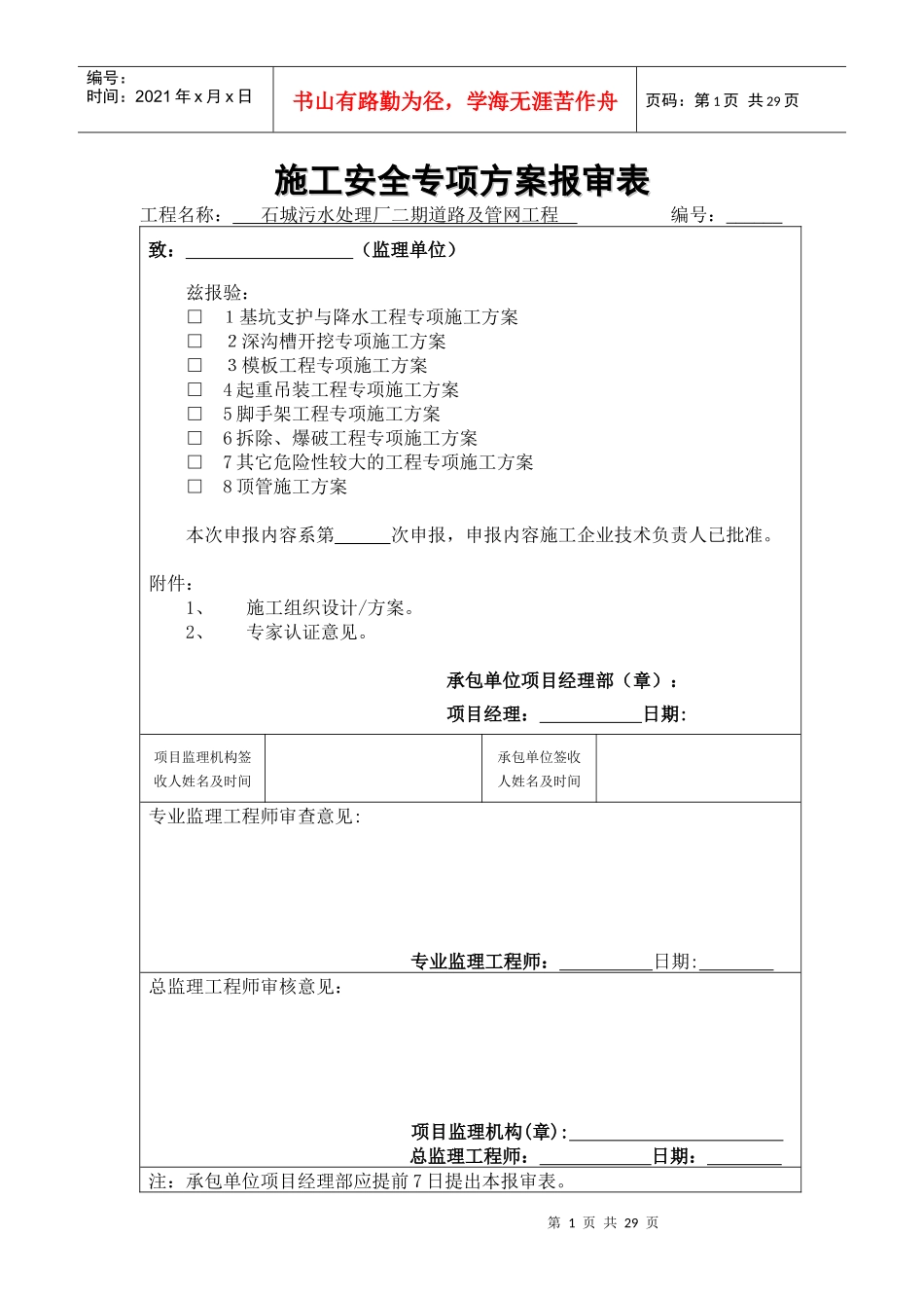 污水处理厂二期道路及管线工程顶管施工方案_第1页