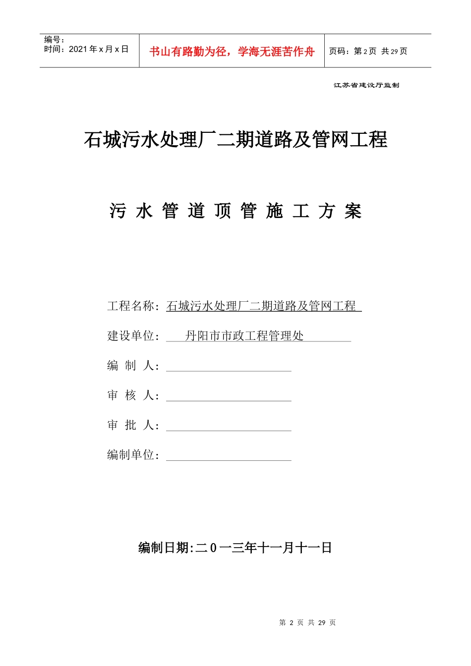 污水处理厂二期道路及管线工程顶管施工方案_第2页