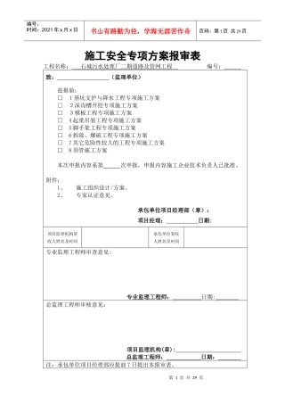 污水处理厂二期道路及管线工程顶管施工方案