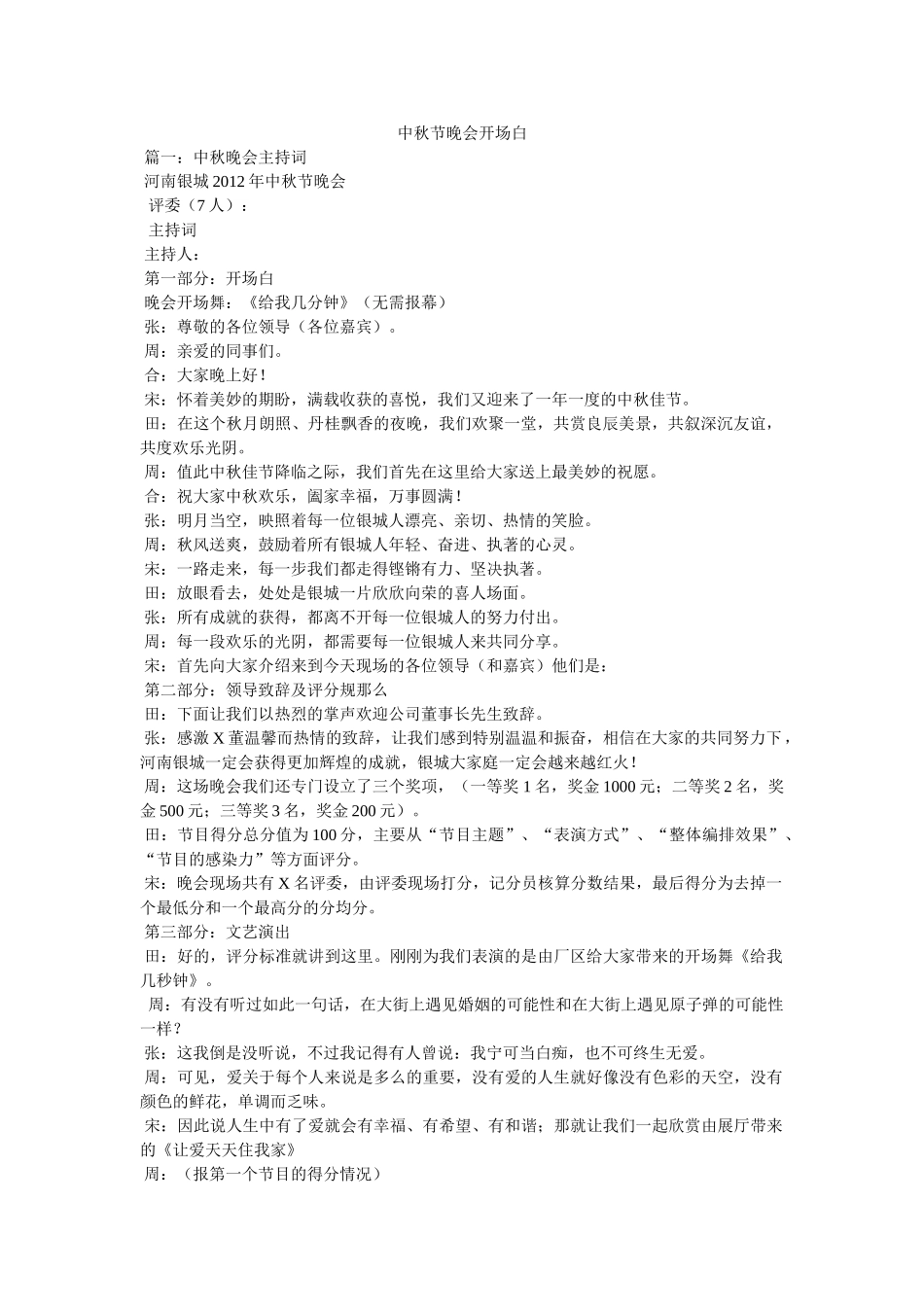 中秋节晚会开场白 _第1页